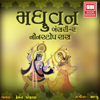 Vrundavanma Vrudavanma - Hemant Chauhan
