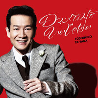 Romanticist De Iijanai - Toshihiko Tahara