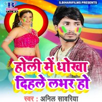 Holi Me Dhokha Dihale Lover Ho - Anil Sawariya