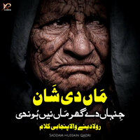 Maa Di Shan Jina De Ghar Maa Nai Hundi - Saddam Hussain Qadri