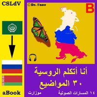 أنا أتكلم الروسية , مع موزرت