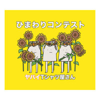 Himawari Contest
