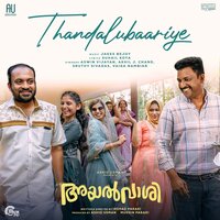 Thandalubaariye - Jakes Bejoy & Suhail koya & Aswin Vijayan & Akhil J. Chand & Sruthy Sivadas & Vaiga Nambiar