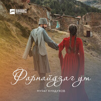 Фарнайдзаг ут