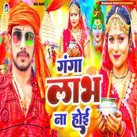 Ganga Labh Na Hoi - Dhananjay Dhoni