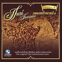 อ.เสรี, Vol. 6: เพลงหน้าพาทย์ 1