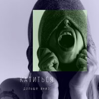 Катиться дальше вниз - AtHome