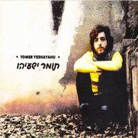 קניות בסופר - Tomer Yeshayahu