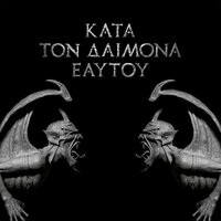 Welcome to Hel - Rotting Christ