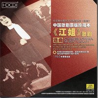 Chinese Opera Music: Sister Jiang