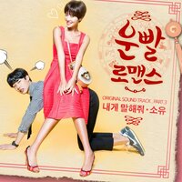 Tell me (inst) - Soyou