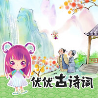 优优古诗词