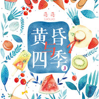 爱本身就是送命题 - 落落