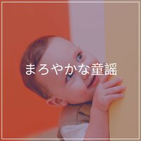 Mellow Nursery Rhymes