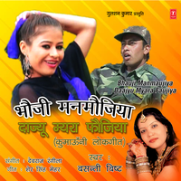 Bhauji Manmaujiya Daajyu Myara Faujiya