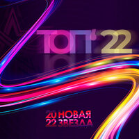 Новая Звезда 2022