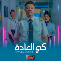 Ki L3ada - Faycel Sghir