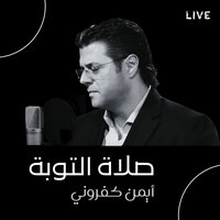 بشاير فرح - Ayman Kafrouny