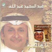 Ya Hajese - Abdul Majeed Abdullah