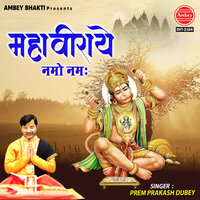 Maha Veeraye Namo Namah - Prem Prakash Dubey