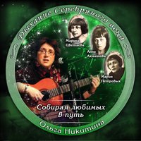 Полночь - Ольга Никитина
