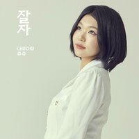 잘 자 - Chuchu