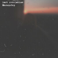 Last Revelation - Мальцибер