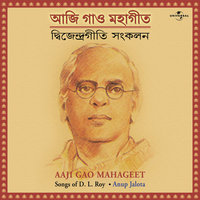 Aaji Gao Mahageet  ( Songs Of D. L. Roy )