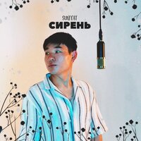 Сирень - Suniyat