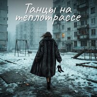 Возраст - это просто пин-код - Марго Нуар & Александра Чистякова