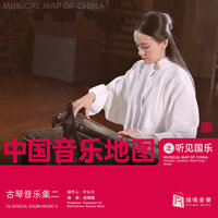Musical Map of China - Hearing Chinese Traditional Music - Classical Gu Qin Music II