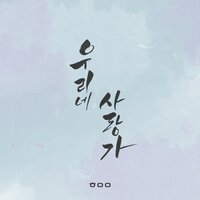 먼후일 - 한열음