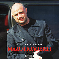 Мало половин