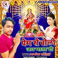 प्रेम से बोलो जय माता दी - Bhakti Songs