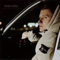 Emotions on the Streets - Маклайд