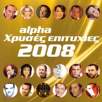 Na mou les - Dimitris Kokotas