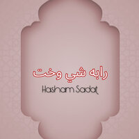 زړګي راته د خپل - Hasham Sadat