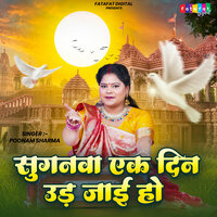 Suganwa Ek Din Ud Jayi Ho - Poonam Sharma