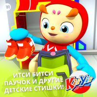 Спят десять зверят - KiiYii на Русском