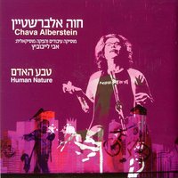 טבע האדם