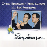 To Topi - Giannis Matsoukas