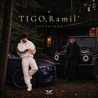 Галактика - TIGO & Ramil'