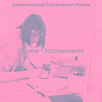 Чувство (Готовка) - Высококлассные Фортепианная Музыка