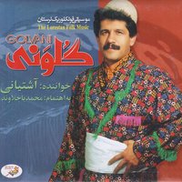 Gole Baghi - Seifodin Ashtiani