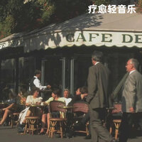 枕边幽思 - 疗愈轻音乐