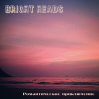 Босанова - Bright Heads