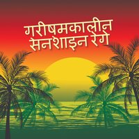 क्लब रेगेटन - Bombay Nights