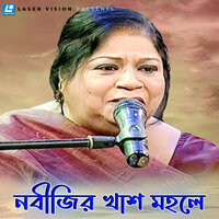 Muhammad Er Nam Jopechili - Rowshan Ara Masud