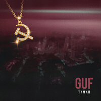 Туман - GUF