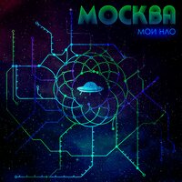 Москва